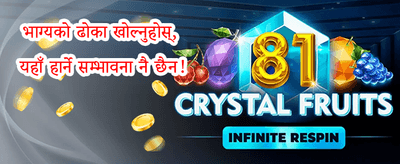 १००% स्वागत म्याच बोनस promotion