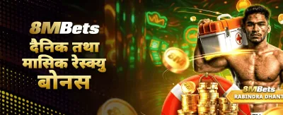 आजै खेल्नुहोस् र उपहार जित्नुहोस्
